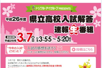 【高校受験2014】沖縄県立高校入試3/7、15時55分よりTV解答速報 画像