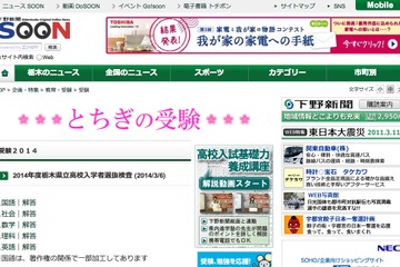 【高校受験2014】栃木県公立高校入試、下野新聞・東京新聞が解答速報を掲載 画像