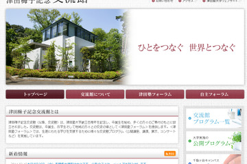 津田塾大学、春休み講座「こども英語クラブ」3/26より5日間 画像