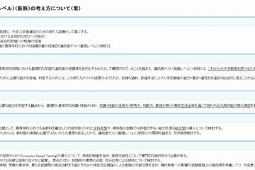 センター試験に代わる達成度テスト発展レベル試験、教科融合型の導入も検討 画像