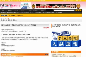 【高校受験2014】新潟県公立高校入試、16時よりTV解答速報…Web掲載も 画像