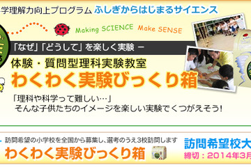 バイエル、理科実験教室「わくわく実験びっくり箱」を開催…参加小学校を募集 画像