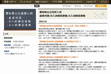 【高校受験2014】愛知県公立高校A入試、16時よりTV解答速報…Web掲載も 画像