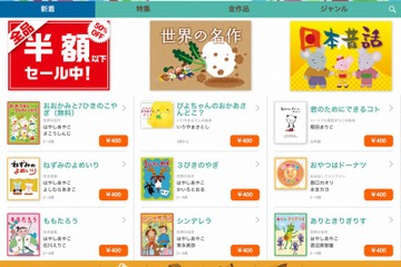 動く絵本専門アプリ登場、動き・音楽・読み聞かせに対応 画像