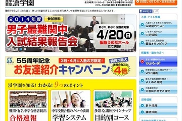 浜学園、灘中対策講座をGWに開催…小学5・6年対象 画像