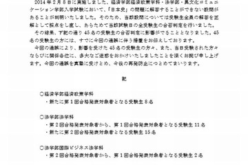 立教大入試、日本史で出題ミス…25人追加合格 画像