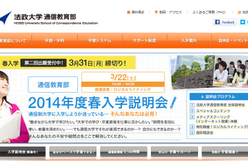 法政大学通信教育部、入学希望者が前年比150％…学生視点の取組が好評 画像