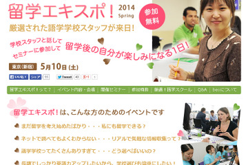 6か国の語学スクール参加「留学エキスポ」5/10 東京 画像