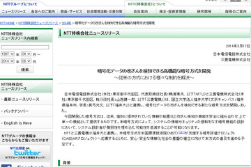 福井大がNTT・三菱電機と連携、新たな暗号方式を開発 画像