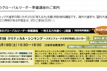 Z会「未来のグローバルリーダー準備講座」4月開講、1回完結型の日本語授業 画像