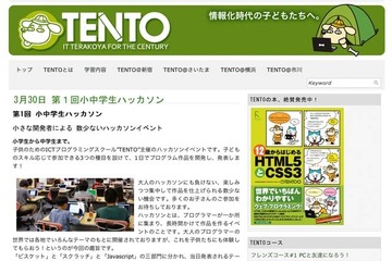 【春休み】テーマに沿ってゲームを開発、小中学生ハッカソン3/30 画像