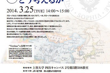 【春休み】上智大、高校生対象講座「日本の安全保障をどう考えるか」3/25開催 画像