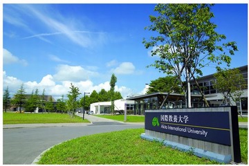 国際教養大大学院が正規学生と受講する科目等履修生・聴講生を募集 画像