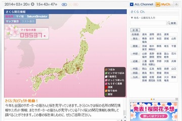 桜開花予想、来週にかけて各地で続々開花…上野公園は3/27 画像