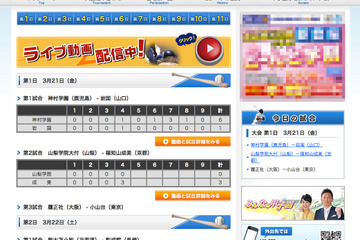 【高校野球】センバツ3/21開幕…MBSが全試合ネットライブ中継 画像