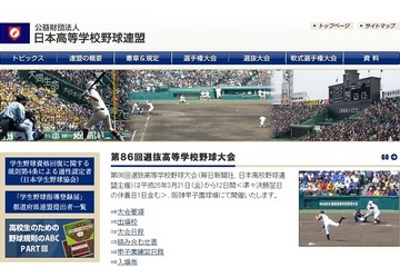 【高校野球】春のセンバツ2014 1日目結果と2日目のみどころ 画像