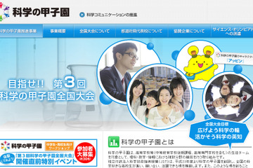 第3回科学の甲子園全国大会、三重県立伊勢高校が初優勝 画像