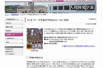 國學院大が「宇宙の学校」5月に開校、小学生の親子募集 画像