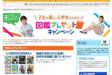 Z会が絵本ナビとコラボ…立ち読みサービスや図鑑プレゼント 画像