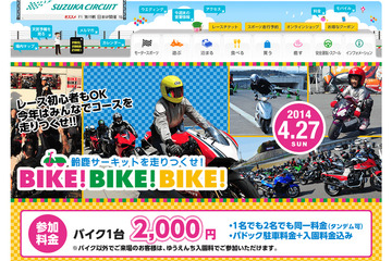【GW】鈴鹿で子どもも楽しめるバイクイベント「BIKE！BIKE！BIKE！」 画像
