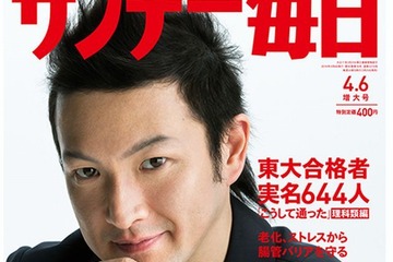 「東大・京大（前・後期）合格者高校ランキング」サンデー毎日・週刊朝日3/25発売 画像