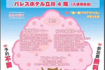 【中学受験2015】多摩地区の私立中学25校の合同説明会4/13開催 画像