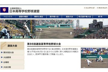 【高校野球】春のセンバツ2014 5日目結果と6日目のみどころ 画像