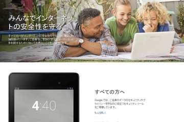 Googleが新学期・新生活に向けた安心サイト「セーフティ センター」開設 画像