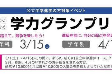 早稲田アカデミーが公立中学進学生向け「学力グランプリ」を4/12開催 画像