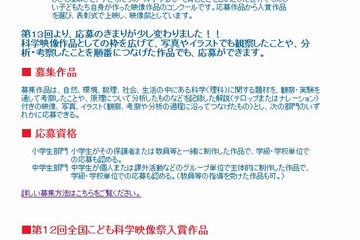 理科をテーマにした小中学生の映像作品、10/31まで募集 画像