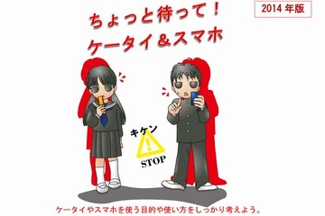 ケータイ・スマホの留意点まとめたリーフレット、小中高生向け…文科省 画像