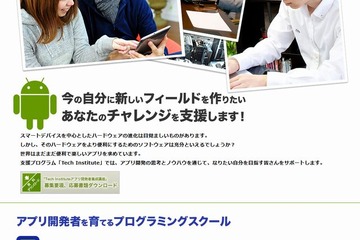 Androidアプリ開発者養成講座が7月開講、16-20歳は無料 画像