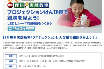 栄光ゼミ、新小2・3生対象の理科実験教室を開催…手作り顕微鏡でタマネギの細胞を観察 画像