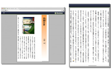 ACCESSの電子書籍ビューワを教育出版が採用…学校での実証研究も実施 画像