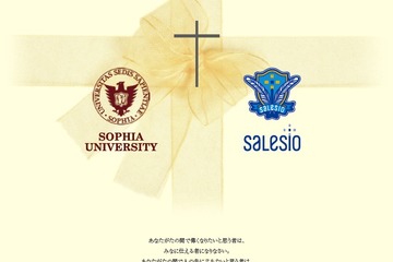 上智大学と静岡サレジオ小中高が教育提携 画像