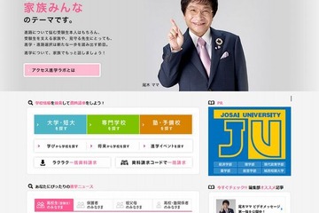 高校生向け「アクセス進学ラボ」がリニューアル、保護者や先生にも 画像