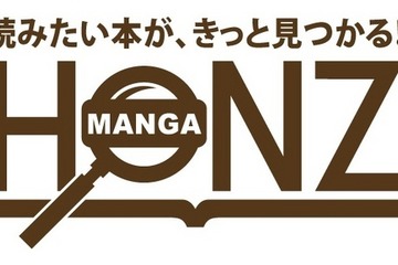 マンガHONZ がWeb書評連載「新社会人はこれを読め！」 画像