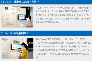 日本科学未来館、世界の謎に挑むためのツール「数理モデル」を体験 画像