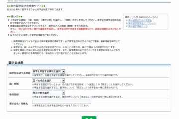 海外留学の奨学金制度、JASSOが情報提供…検索サイトやガイド公開 画像