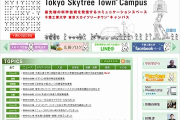 千葉工大と神田外語大、14日に協定締結…人材交流や施設相互利用 画像