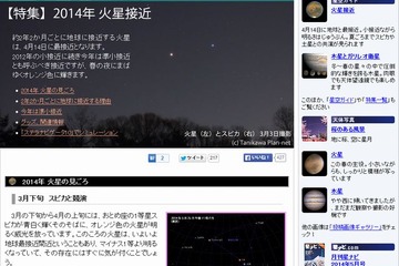 4/14に火星が接近、夜空にオレンジ色の光…条件良ければ模様観察も 画像