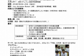 JAXAが国際スペースキャンプに参加する中高生募集、7月韓国で開催 画像