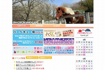 【GW】こどもの日に入園無料の施設…5/5-11は児童福祉週間 画像