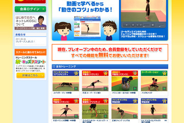 動画で学ぶキッズ向けスポーツトレーニングサイト 画像