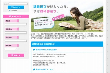 近畿大、教科書注文を完全インターネット化…大学生協初 画像