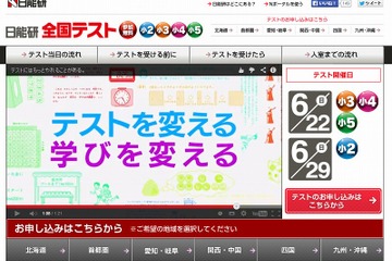小2-5対象の無料テスト「日能研全国テスト」申込受付開始 画像