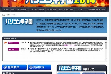 「パソコン甲子園2014」参加高校生募集 画像