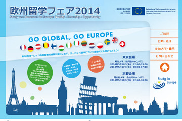 14か国が参加「欧州留学フェア2014」5/16より東京・京都で開催 画像