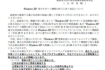サポート終了のXP、地方公共団体で約26万5千台が継続使用 画像