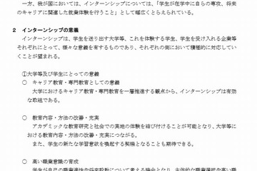 インターンシップ、基本的考え方を改訂…採用活動可能な時期も明確化 画像